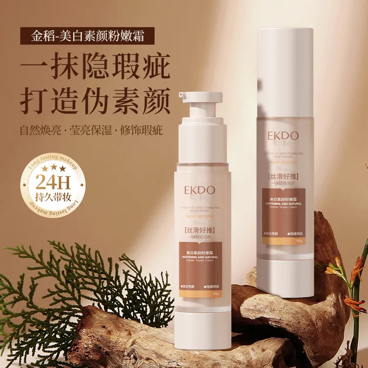 【海靓专属】金稻美白素颜粉嫩霜自然持妆轻透遮瑕防水防汗伪素颜