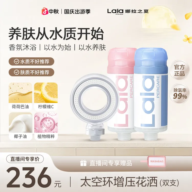 lalapercare/娜拉之夏【两支装】淋浴除氯娜拉之夏过滤花洒