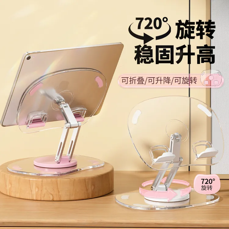 双轴透明亚克力可折叠升降旋转便携ipad手机平板桌面通用懒人支架