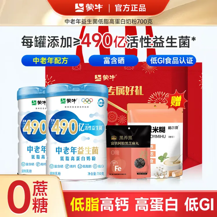 蒙牛低脂高钙高蛋白中老年人牛奶粉礼袋装零蔗糖益生菌成人奶粉