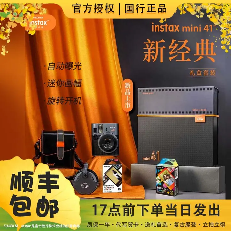 INSTAX/富士mini41新经典礼盒 立拍立得 3寸复古相机礼盒礼物送人