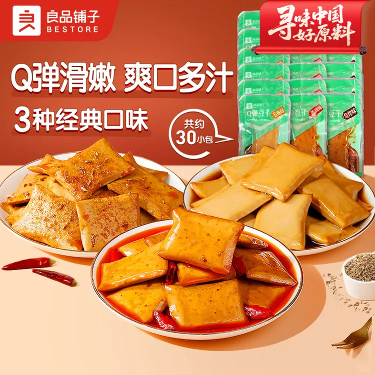 【30包3口味】良品铺子Q弹豆干320g香辣五香烧烤味豆腐干零食BZ