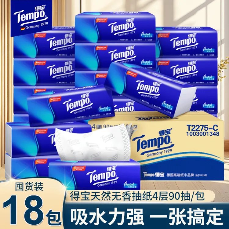 Tempo/得宝抽纸无香加厚纸巾面巾纸餐巾纸90抽整箱柔软囤货家庭