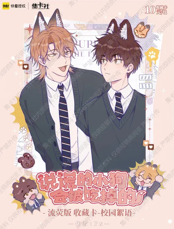 集卡社说谎的小狗会被吃掉的校园絮语流荧版收藏卡片动漫周边卡牌