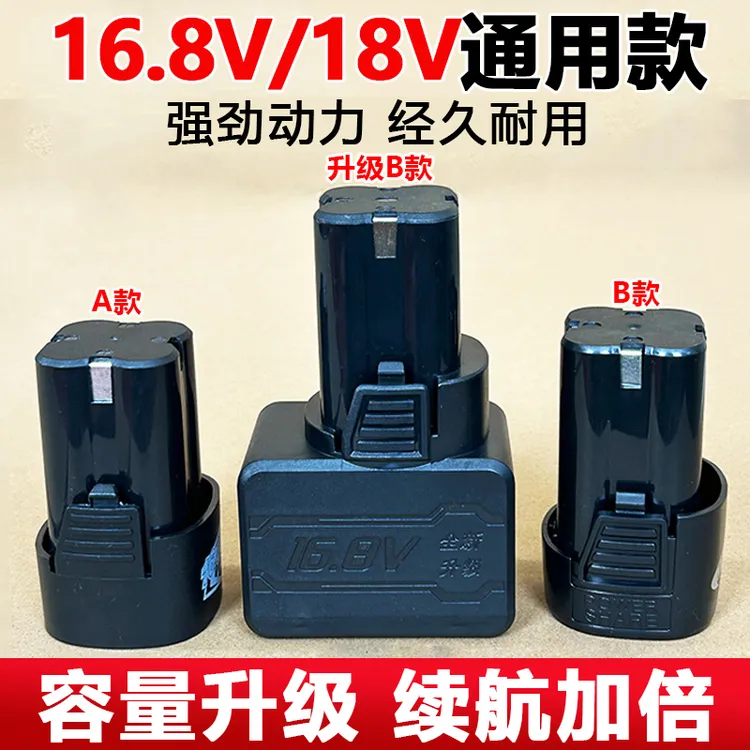 16.8V手电钻锂电池通用大容量电动手枪钻电池手电转钻锂电池18V