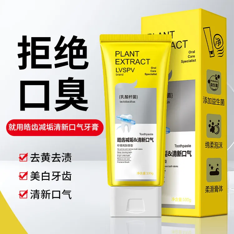 【买1送1】乳酸杆菌柠香凤梨香型牙膏皓齿减垢去黄去渍清新口气