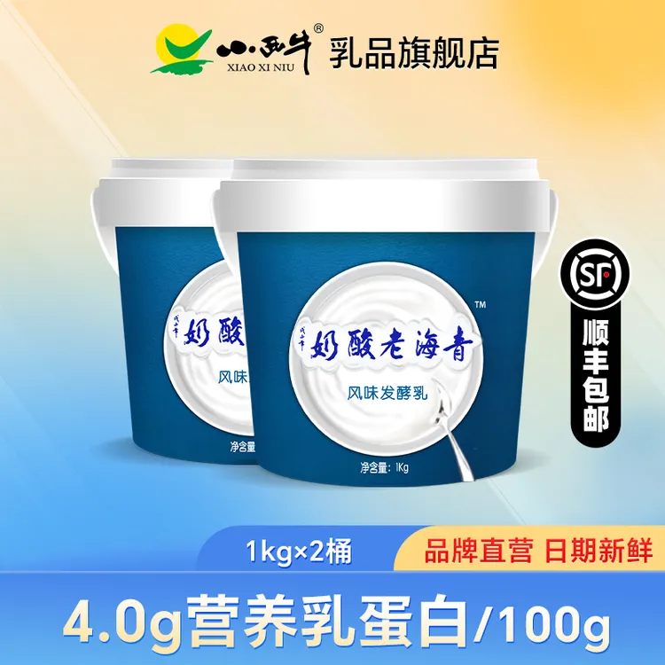 青海小西牛大桶装老酸奶新鲜生牛乳发酵老酸奶1kg*2桶青海老酸奶