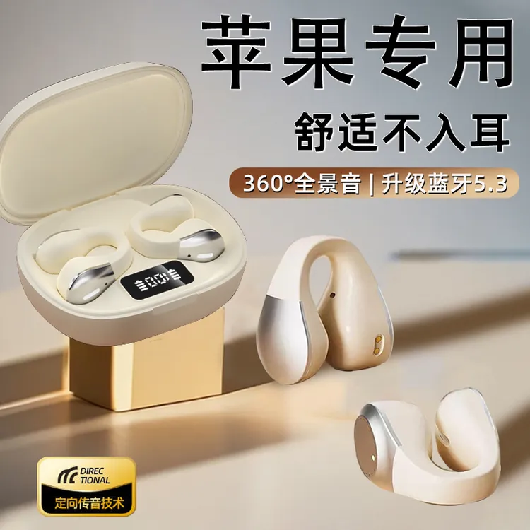 iPhone苹果专用不入耳蓝牙耳机适用17运动16正品15非骨传导13无线