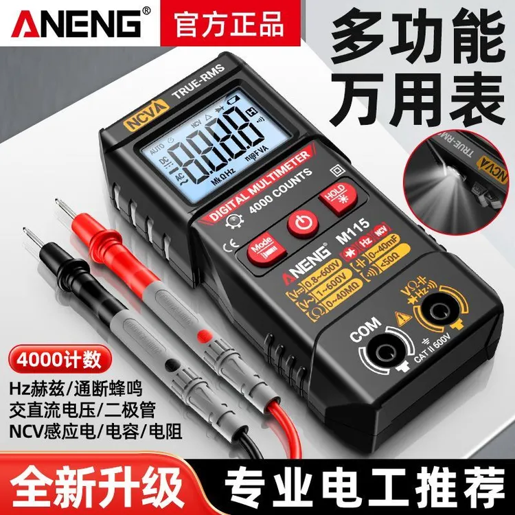 全自动数字万用表电工专用高精度多功能智能防烧家用傻瓜式万能表