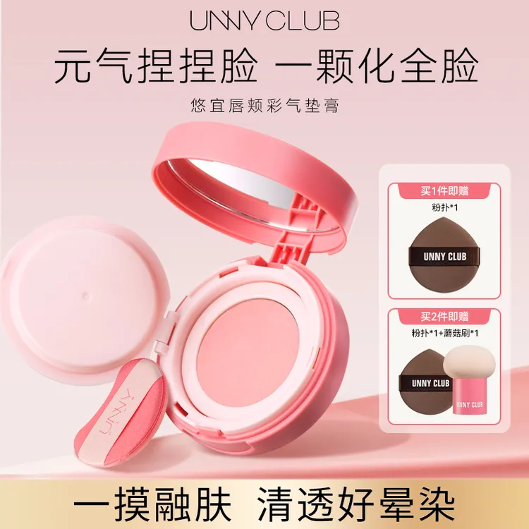 UNNY CLUB/悠宜哑光腮红气垫胭脂膏自然裸妆腮红盘持久定妆修颜