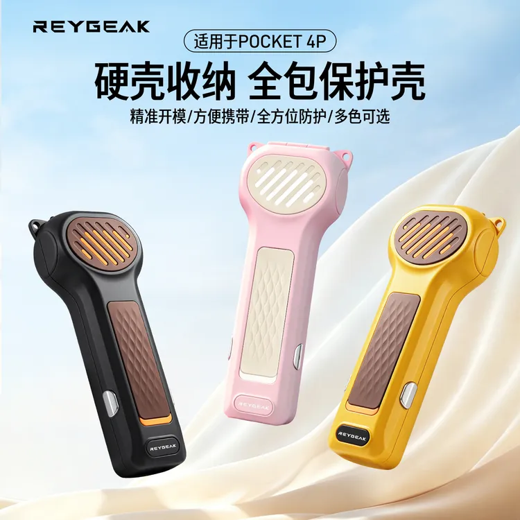 锐际适用大疆Pocket4Pro全包保护壳Pocket4Pro防摔耐造硬壳保护盒商品图