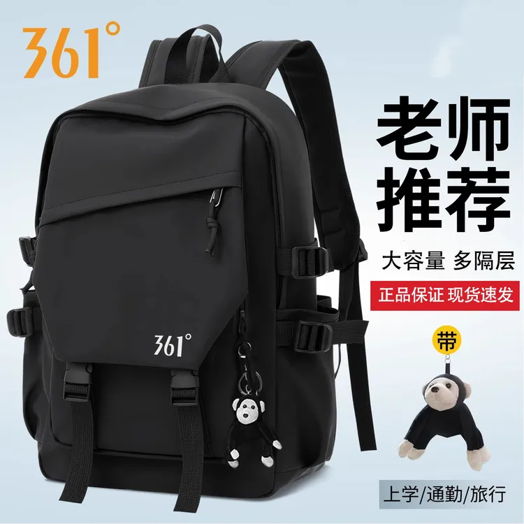 361°大容量双肩包初中高中学生书包简约休闲电脑包耐用旅行背包新