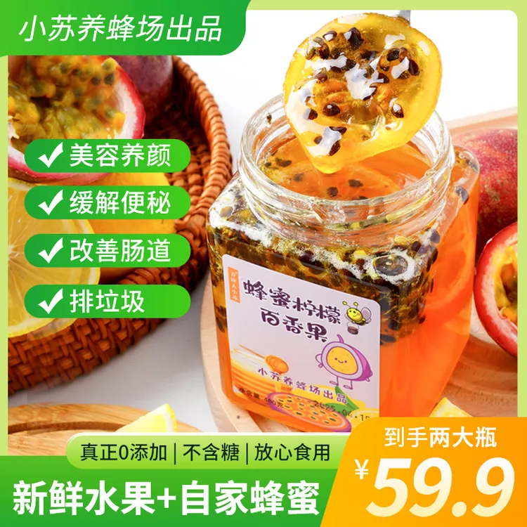 蜂蜜柠檬百香果 vc爆棚 真材实料看得见纯蜂蜜+新鲜水果