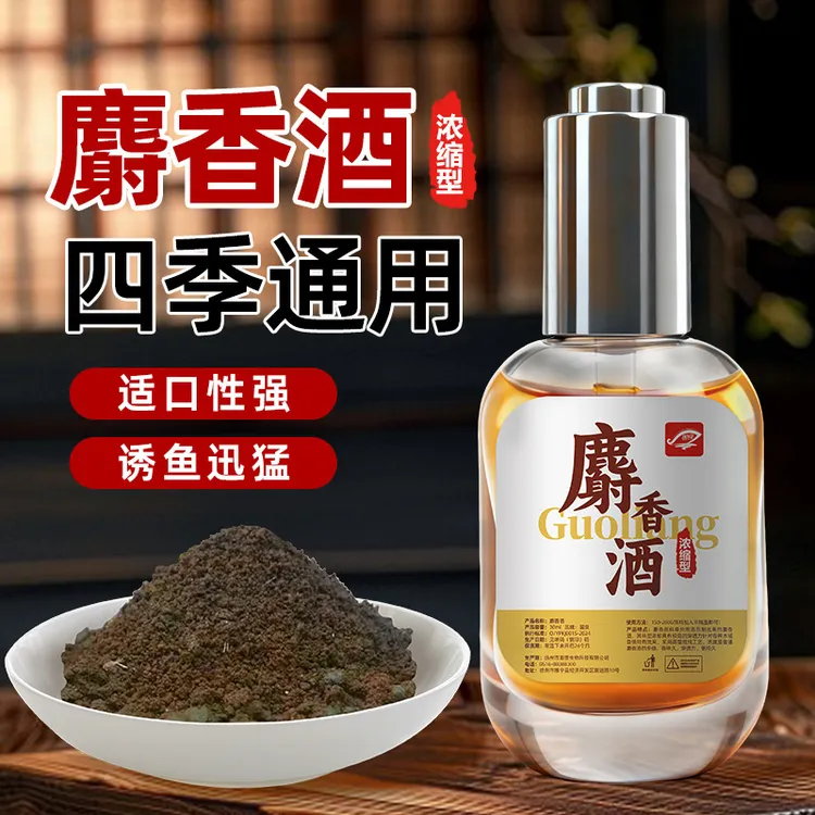 主播高浓度麝香酒钓鱼添加剂黑坑野钓鲫鲤专用诱鱼开口剂正品鱼饵