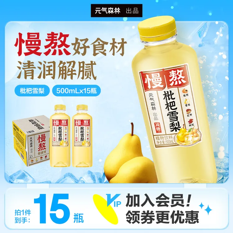 【慢熬系列】元气森林枇杷雪梨500ml*15整箱夏日清润解渴 酸甜饮品