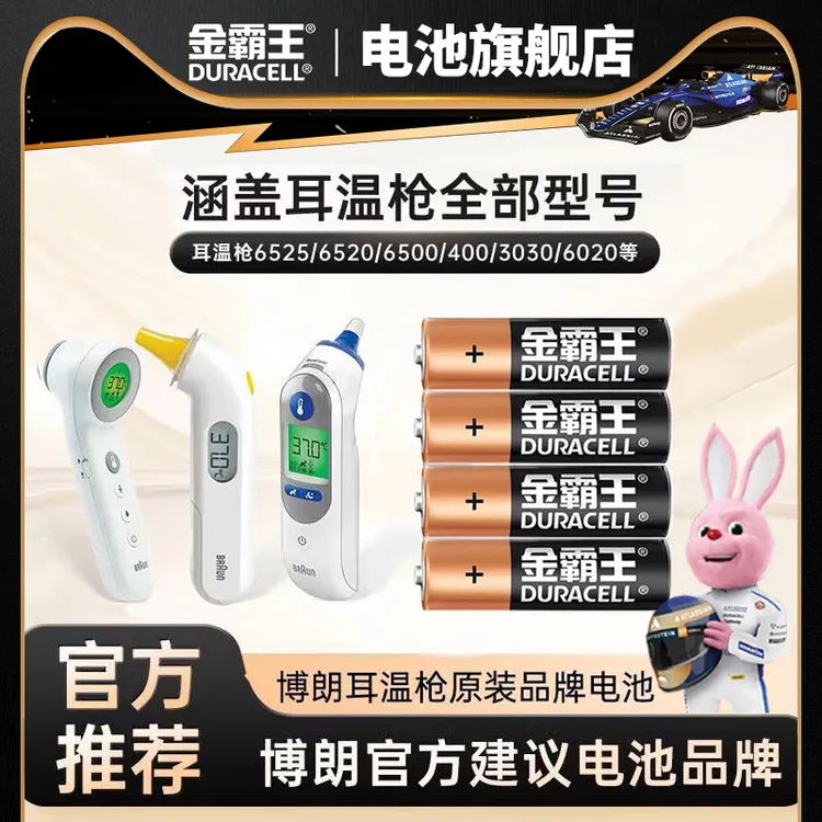 金霸王5号碱性电池原装博朗耳温枪专用IRT6525/6500/400/410/6500
