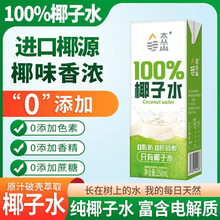 太丛山100%椰子水0添加网红饮品夏天寝室居家畅饮
