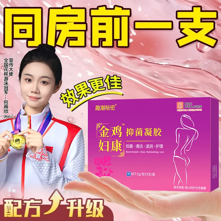 正品抑菌凝胶必备品妇科用品私处保养妇科女性妇科抑菌凝胶正品