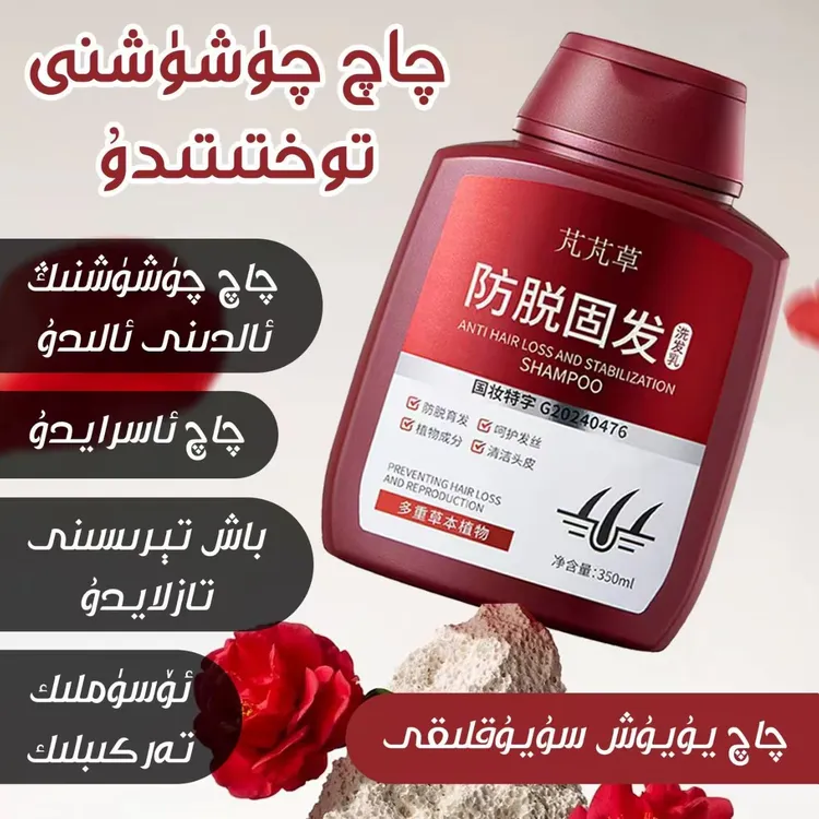 新疆包邮防脱固发洗发乳草本侧柏叶何首乌姜植萃养发润发蓬松柔顺