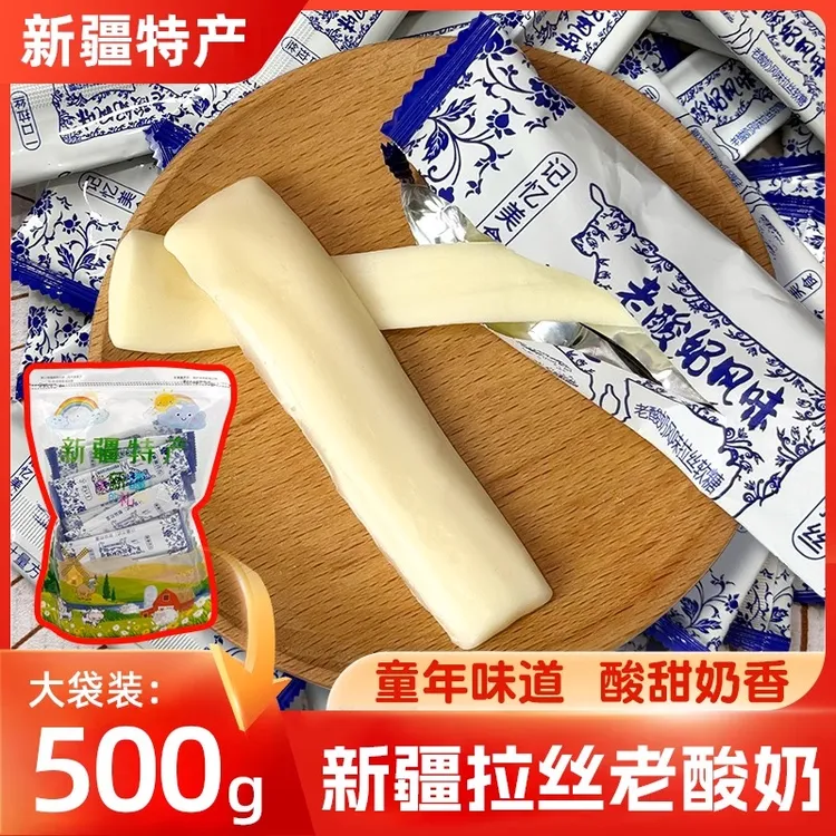 拉丝老酸奶新疆特产奶糖软糖奶酪奶糖儿童零食奶酪奶糖独立包装