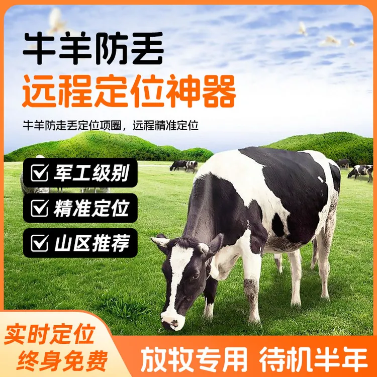 太阳能牛羊定位器定位项圈畜牧专用GPS定位追踪器2025新款卫星gps