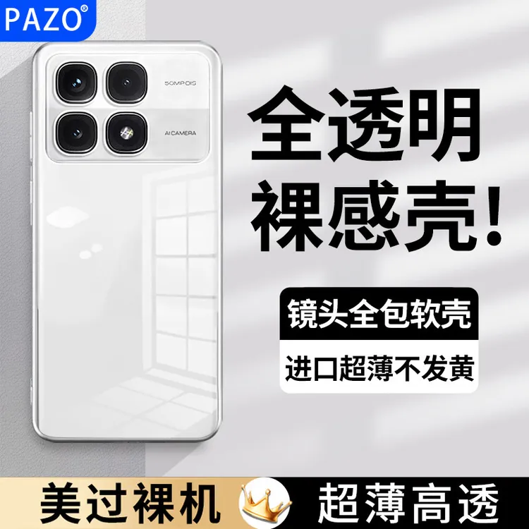 适用红米K70至尊版手机壳k90promax透明超薄全包小米k80高级感软