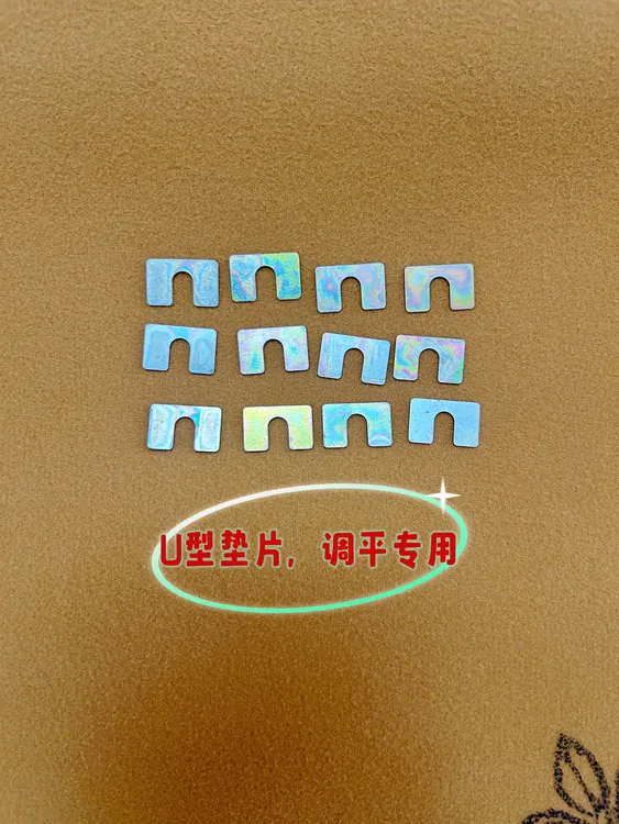 全自动麻将机U型垫片配件用于桌面不平调平