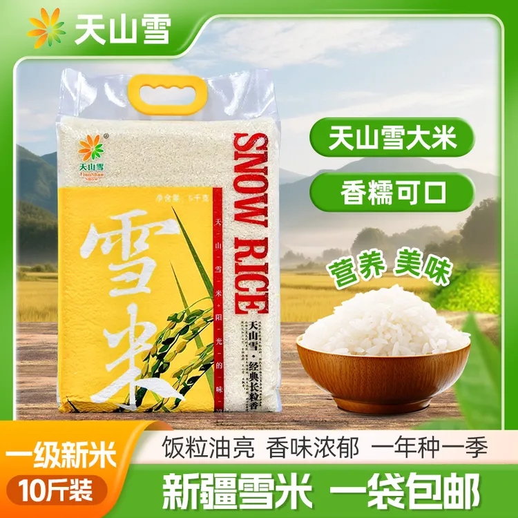 【双11专享】天山雪新疆天山雪新米 西域戈壁长粒香米5kg/袋