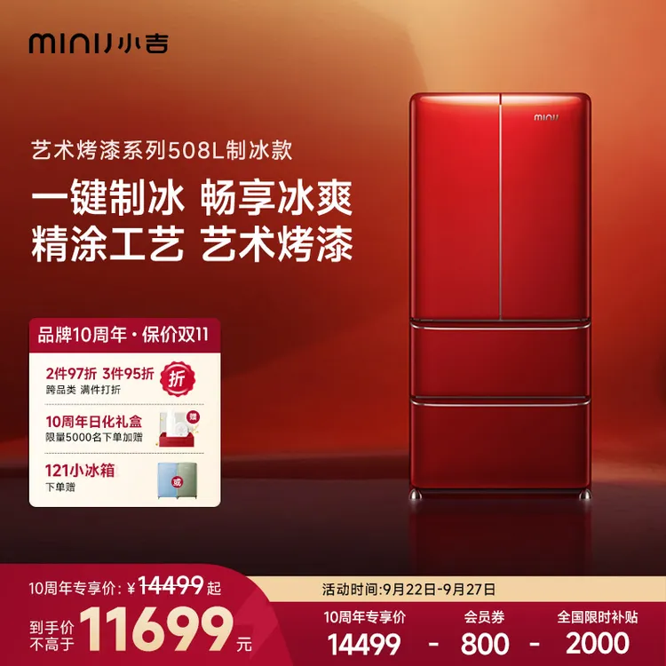 minij/小吉【法式508LPro2.0烤漆制冰冰箱】法式复古艺术冰箱国补