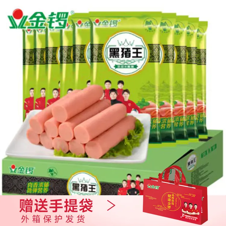 金锣黑猪王火腿肠224g*10袋方便肉香礼袋款【漂亮专属】