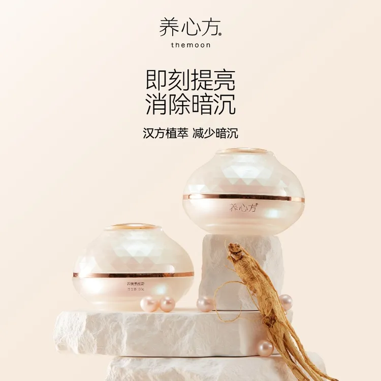 养心方滋养素颜养肤珍珠膏汉方面霜无需卸妆30g