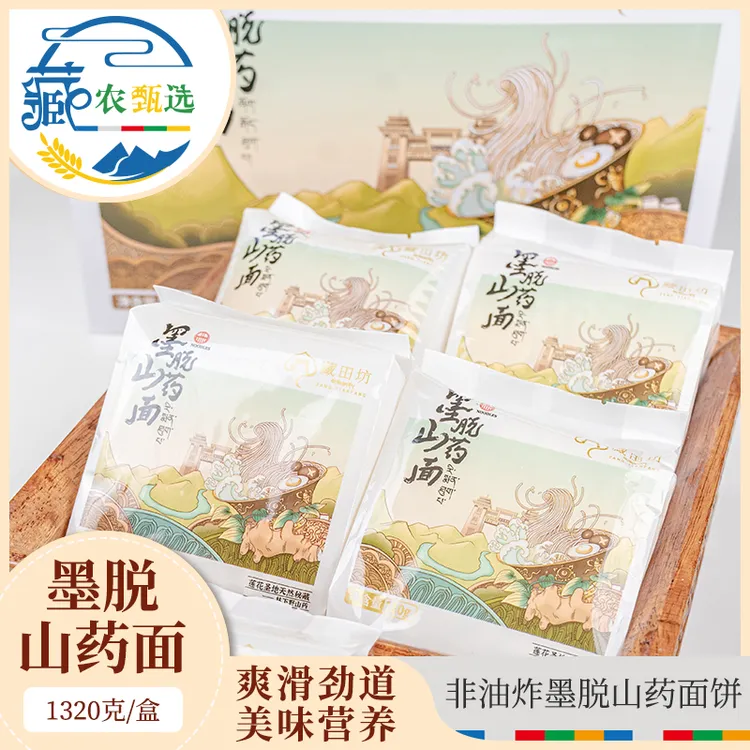 西藏墨脱山药面整箱细面条早餐营养拌面炒面面健康鲜香面食