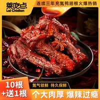 莱吃点氮气锁鲜鸭翅根爆汁休闲充饥追剧解馋旅游必备网红爆款零食
