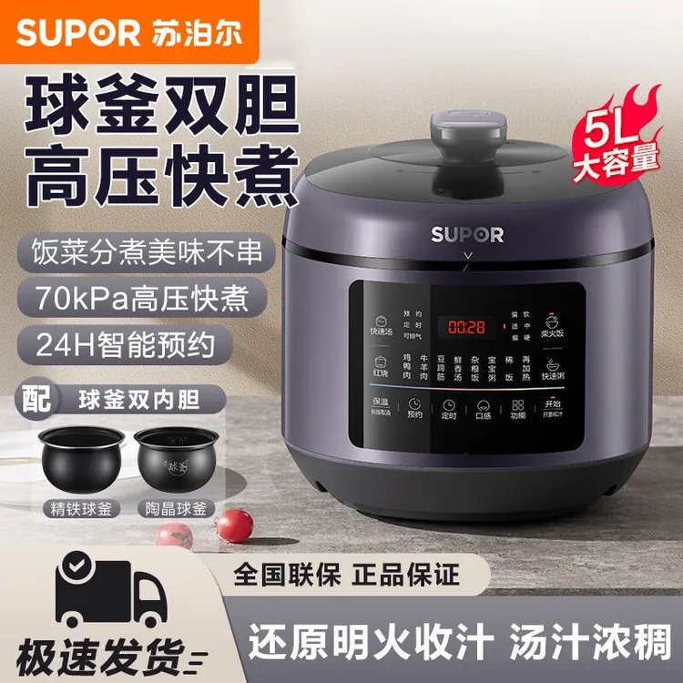 苏泊尔家用5L电压力锅大容量智能预约煲汤多功能球釜双内胆煲饭锅