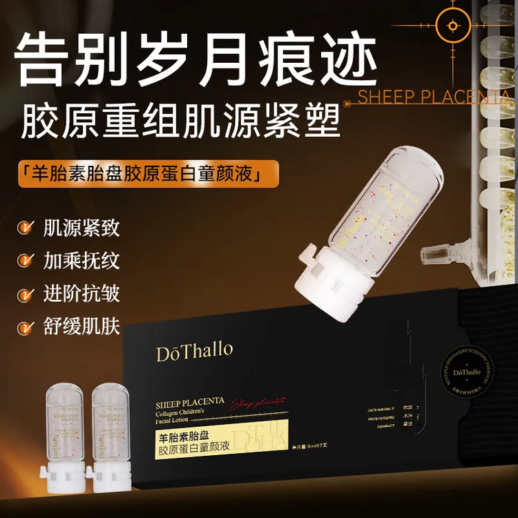 DoTnallo羊胎素胎盘胶原蛋白童颜液，肌源紧致，抗皱舒缓肌肤
