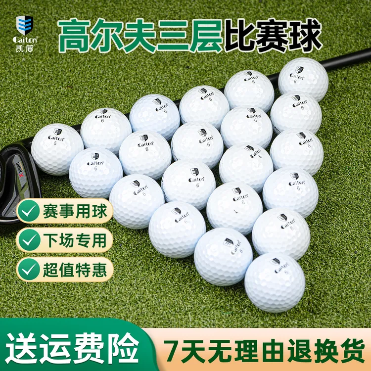 Caiton凯盾高尔夫球全新远距离三层下场比赛球golf用品非二手球