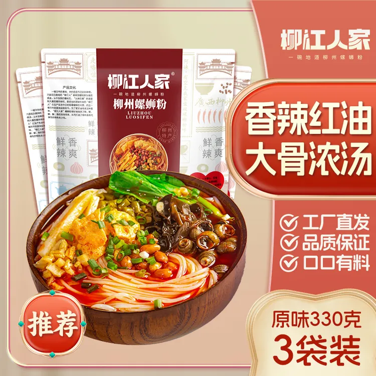 柳江人家 柳州螺蛳粉正宗广西特产美食螺丝粉酸辣宵夜速食方便面