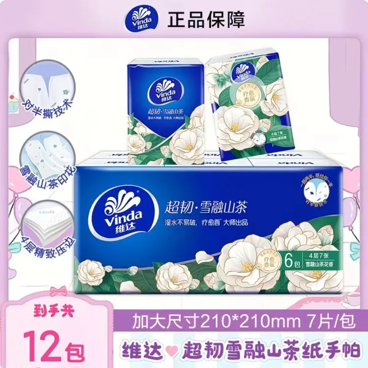 维达山茶花香手帕纸12包*4层7片香氛加厚卫生纸小包纸外出随身装