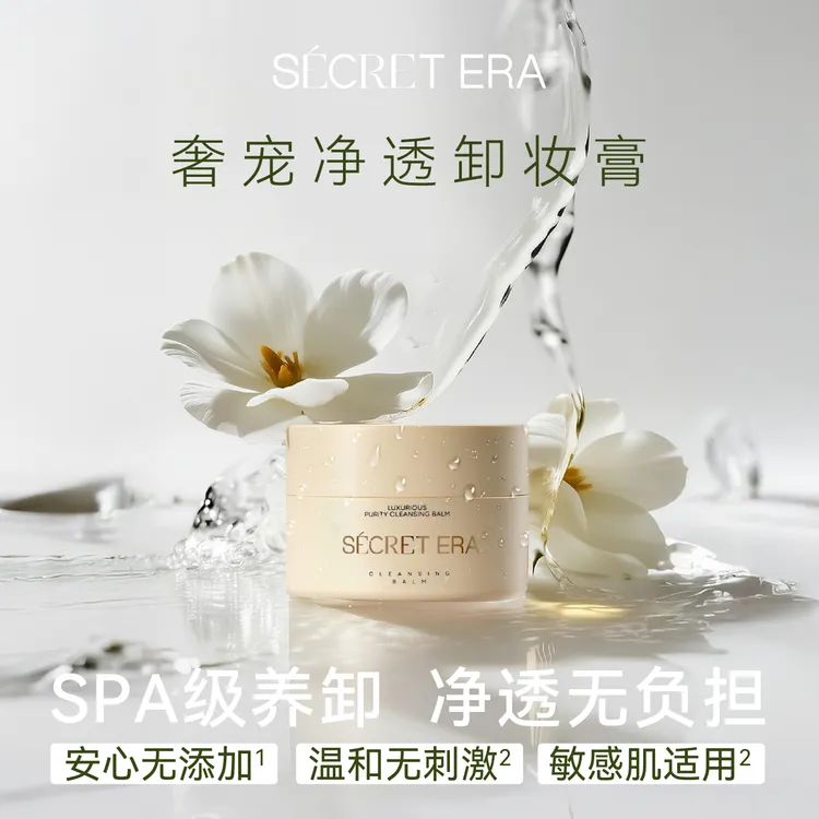 秘密时代茉莉植萃山茶花籽油乳清洁卸妆膏100g正品