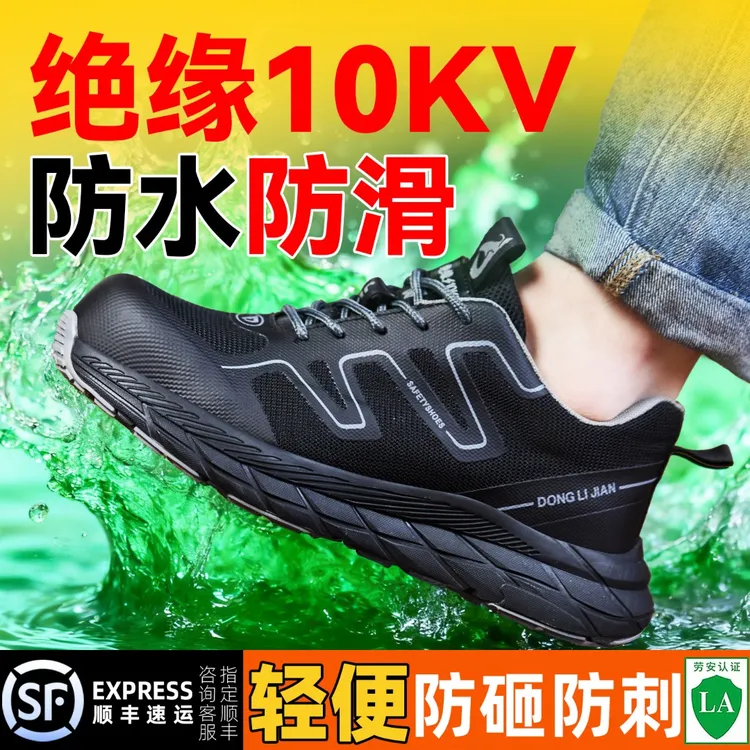 绝缘10kv防水防油防砸刺防臭轻便耐磨软底防滑舒适安全劳保鞋