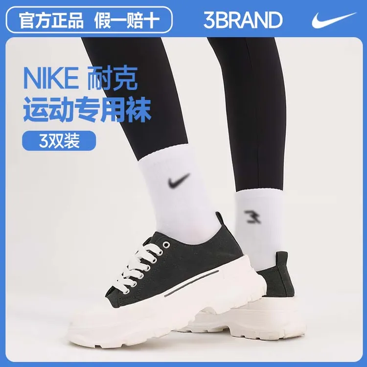 NIKE耐克3BRAND袜子【3双装】中袜纯色运动袜子女款跑步篮球袜0033