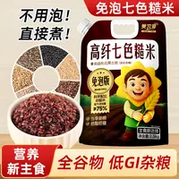 美农哥五常免泡高纤七色糙米5斤新米配方升级免泡速熟低脂饱腹
