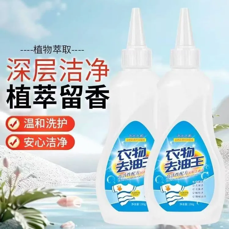 艺光之都衣物去油王