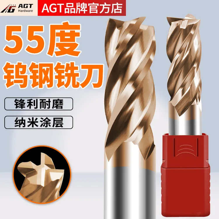 AGT 55度钨钢铣刀4刃钢用加长硬质合金立铣刀CNC数控刀具平底锣刀