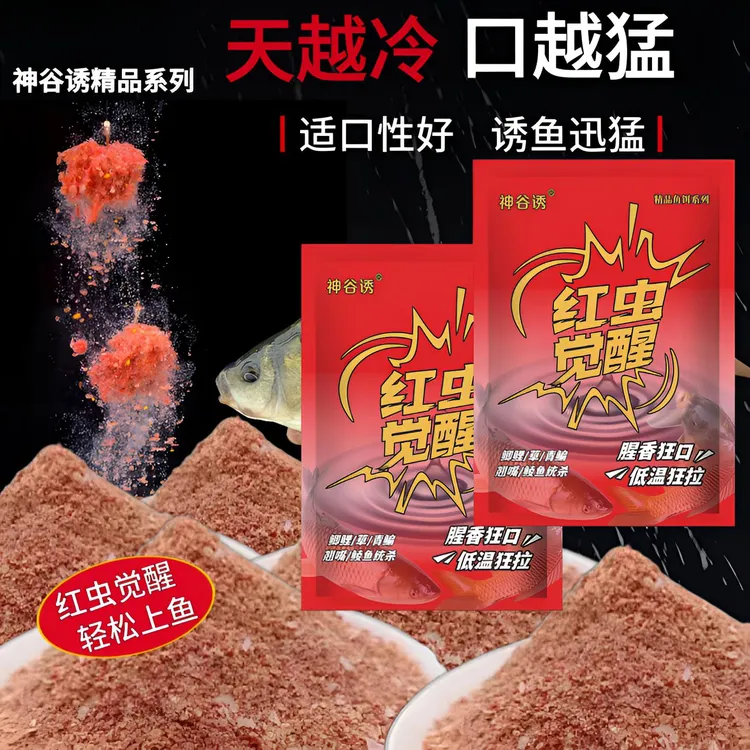 正品诱红虫觉醒浓腥低温钓鱼红虫鲫鱼饵冬季钓饵鲫鱼鲤鱼鳊鱼通用