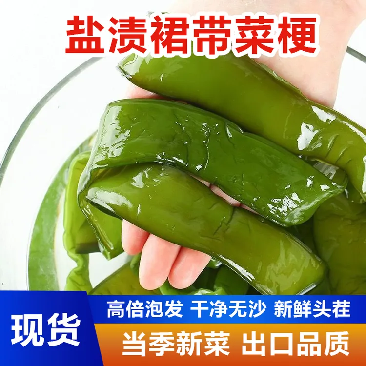裙带菜5斤一级裙带菜梗【整条长梗】海白菜梗海带梗海白菜梗整新鲜