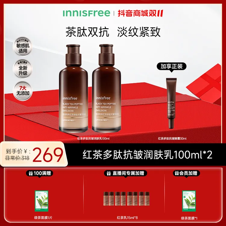 【抢跑双十一】悦诗风吟紧致抗皱红茶水乳淡纹保湿焕活舒缓夏天