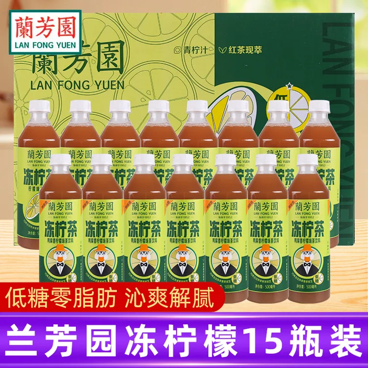 兰芳园冻柠茶15瓶整箱装港式冻柠茶低糖0脂肪柠檬茶饮料好喝即饮