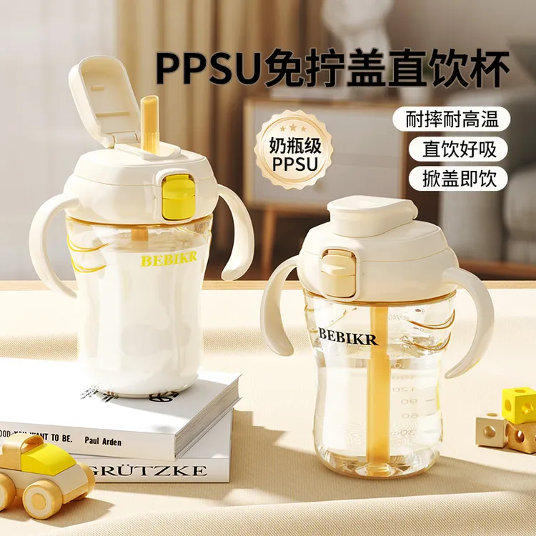儿童免拧翻盖PPSU吸管杯婴幼儿喝水喝奶直饮奶瓶防摔宝宝学饮水杯