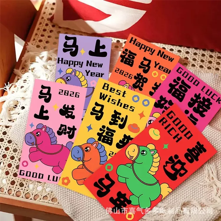 【9 . 9/30个】2026新年马年彩色卡通趣味创意压岁钱红包袋利是封